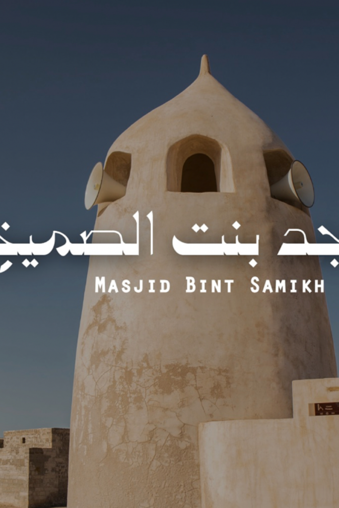 Masjid Bint Samikh Ras Al Khaimah